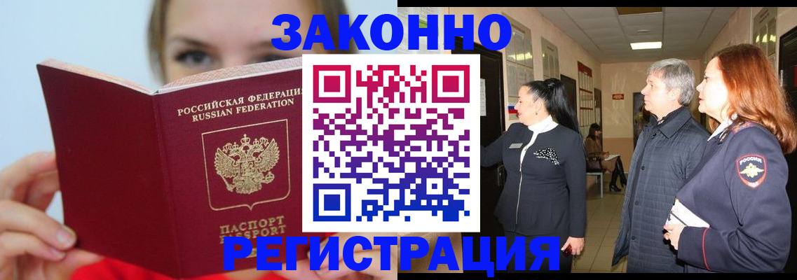 временная регистрация в квартире в Шебекино