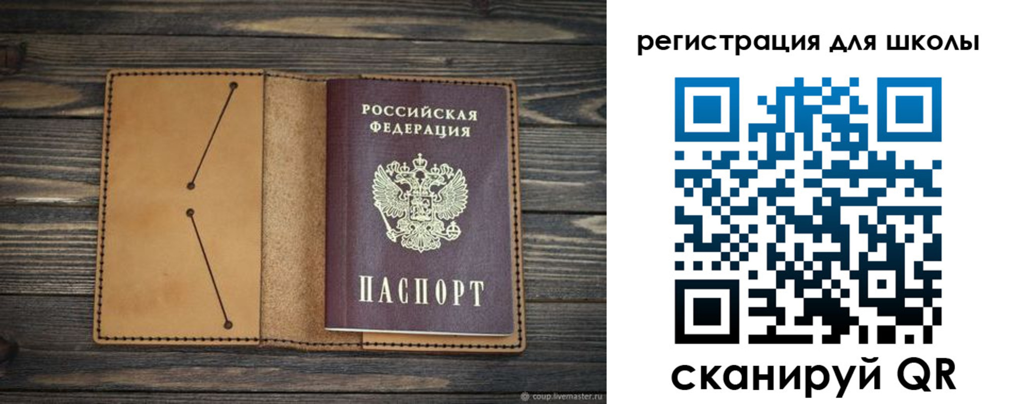 прописка для школы в Шебекино