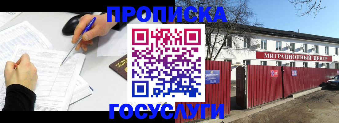 прописка ребенка в Шебекино